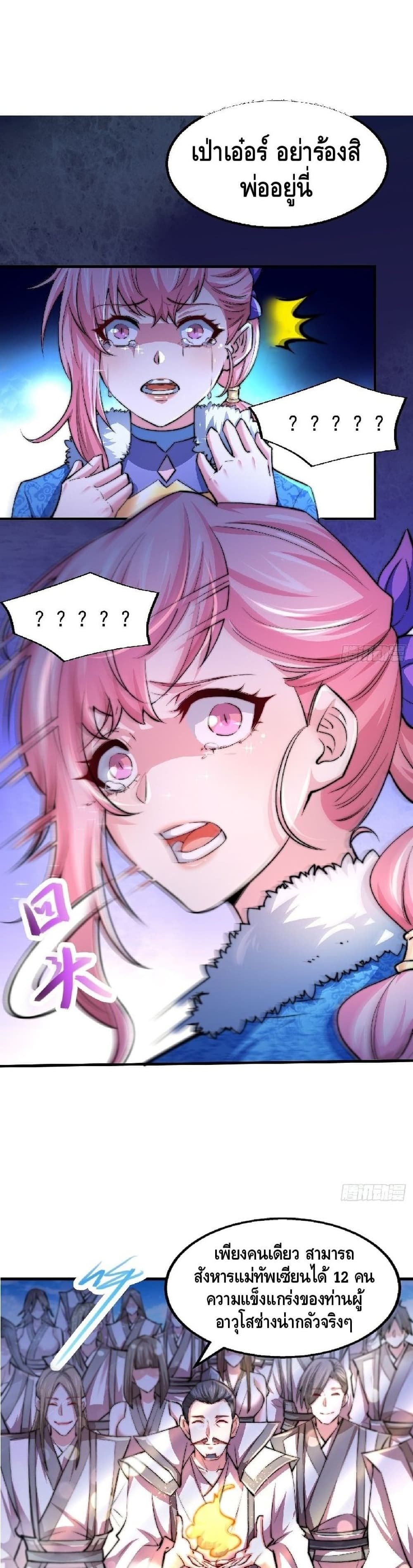 Invincible at The Start ตอนที่ 21 (10)